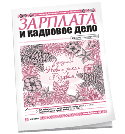 Зарплата и кадровое дело