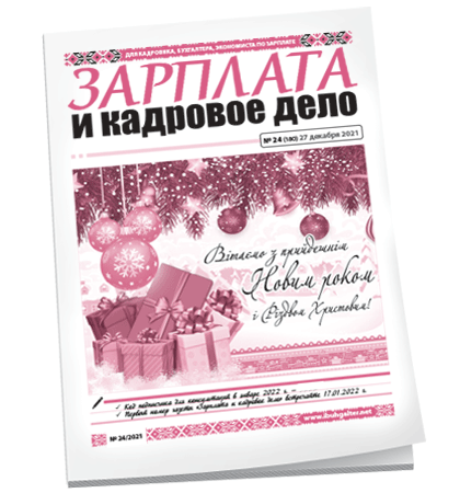 Зарплата и кадровое дело