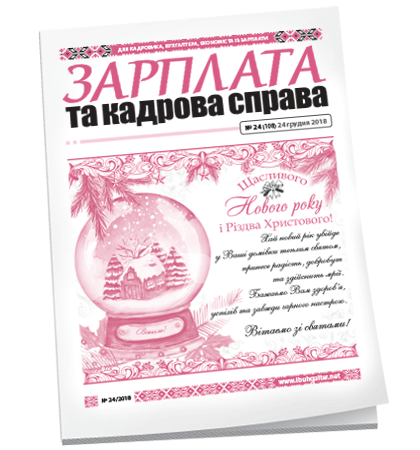 Зарплата та кадрова справа