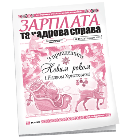 Зарплата та кадрова справа