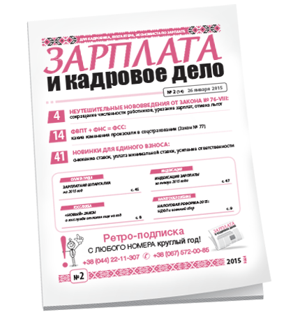 Зарплата и кадровое дело
