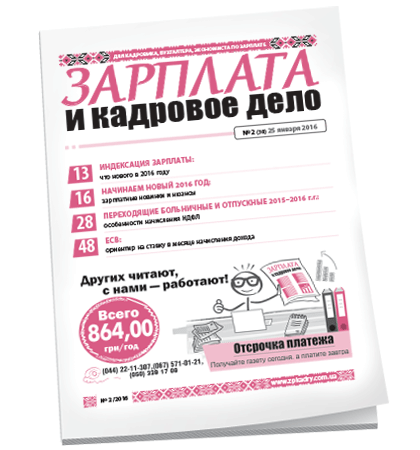 Зарплата и кадровое дело