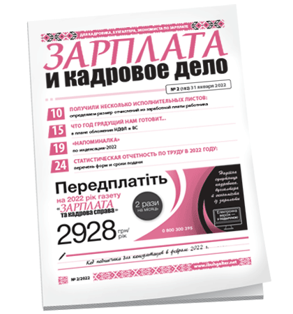 Зарплата и кадровое дело