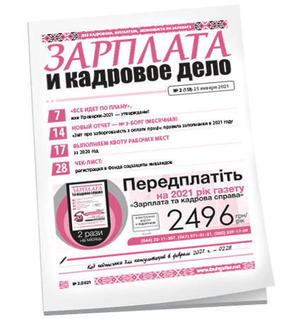 Зарплата и кадровое дело