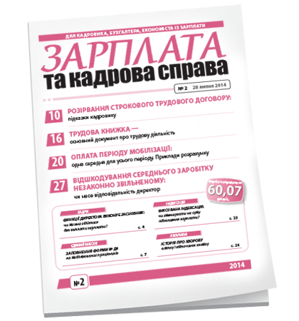 Зарплата и кадровое дело