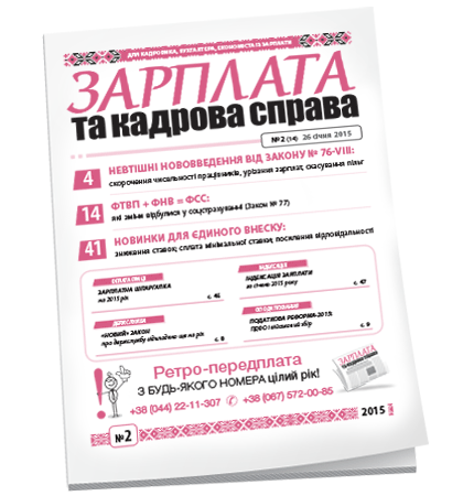 Зарплата та кадрова справа