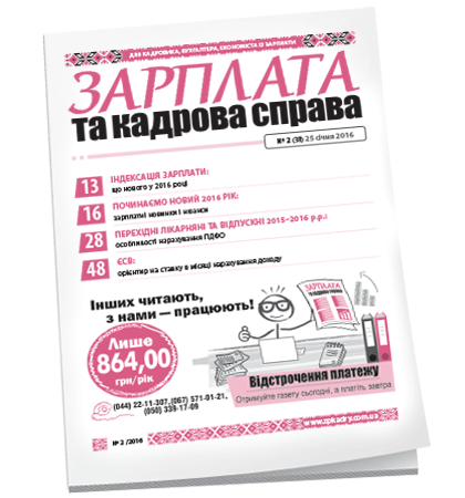 Зарплата та кадрова справа