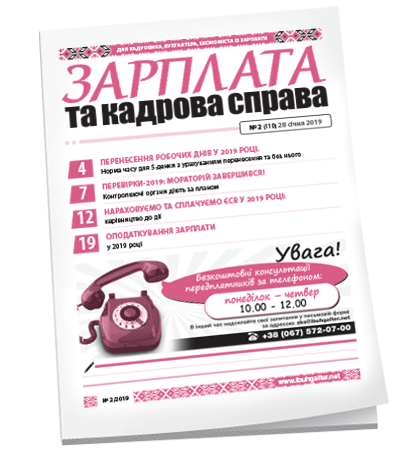 Зарплата та кадрова справа