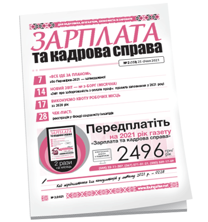 Зарплата та кадрова справа