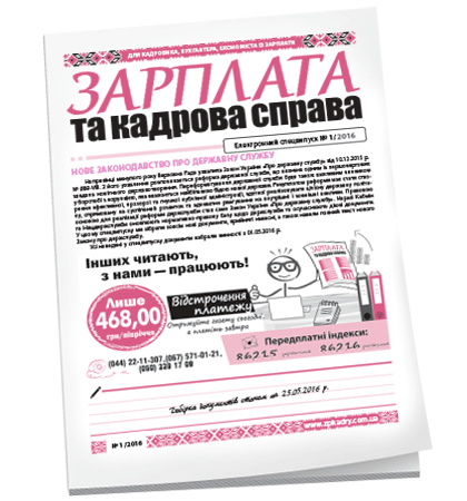 Зарплата и кадровое дело