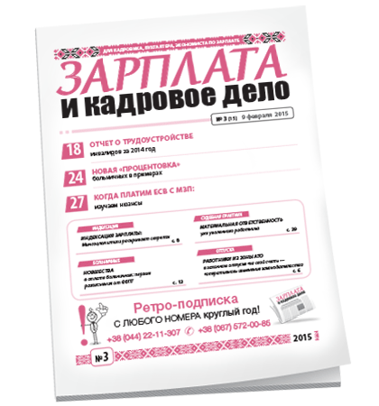 Зарплата и кадровое дело