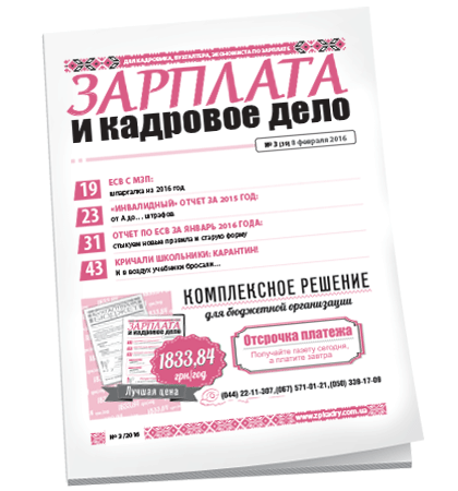 Зарплата и кадровое дело