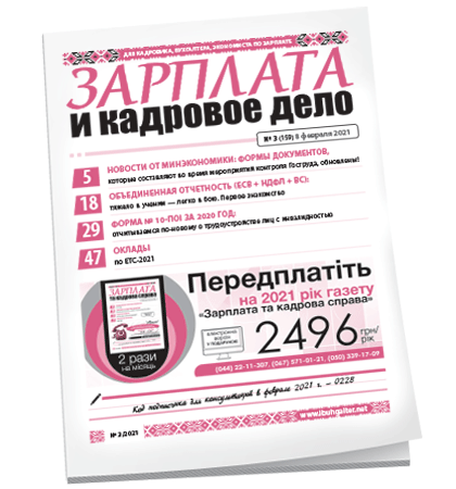 Зарплата и кадровое дело