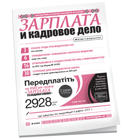 Зарплата и кадровое дело