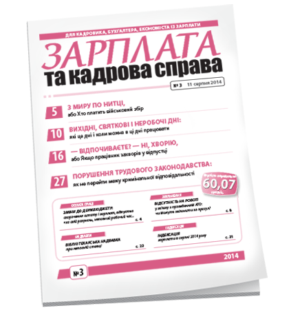 Зарплата и кадровое дело