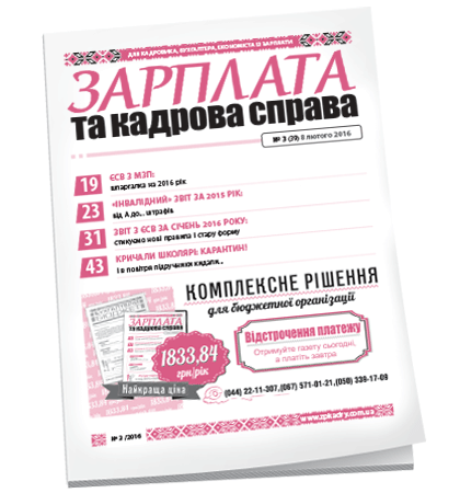 Зарплата та кадрова справа