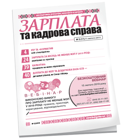 Зарплата та кадрова справа