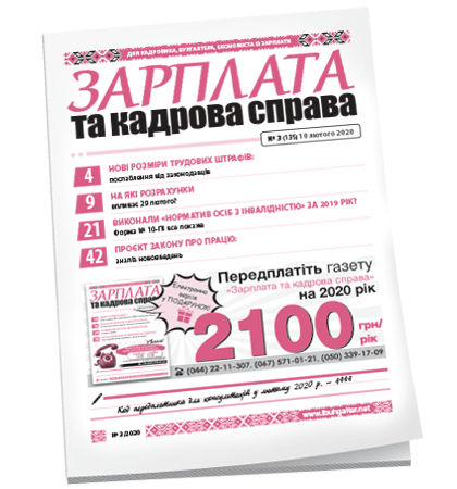 Зарплата та кадрова справа