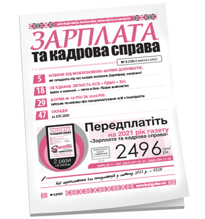 Зарплата та кадрова справа