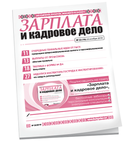 Зарплата и кадровое дело