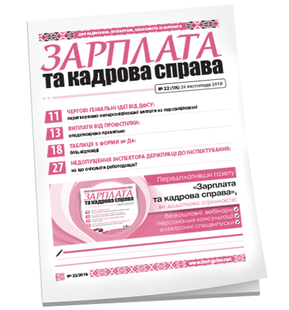 Зарплата та кадрова справа