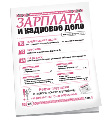 Зарплата и кадровое дело