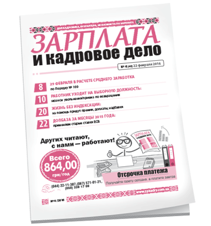 Зарплата и кадровое дело