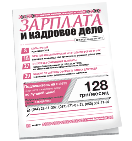 Зарплата и кадровое дело