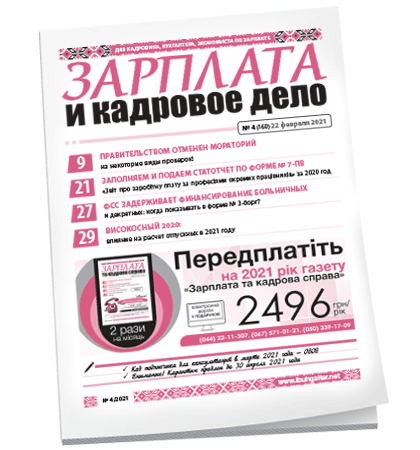 Зарплата и кадровое дело