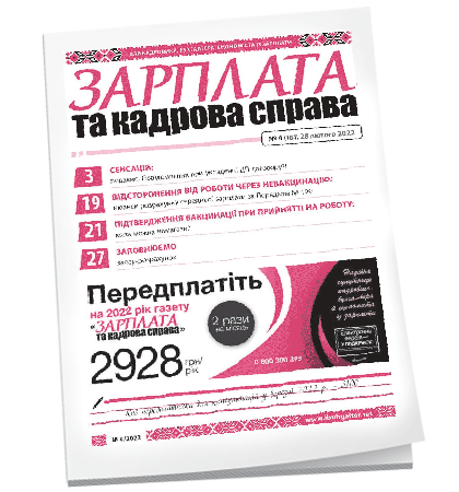 Зарплата и кадровое дело