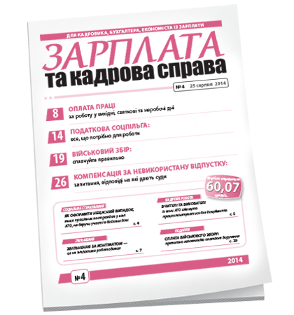 Зарплата та кадрова справа