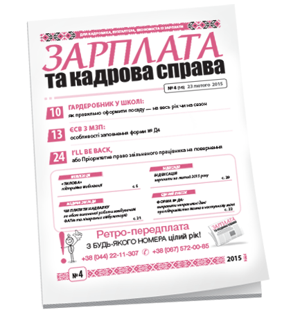 Зарплата та кадрова справа