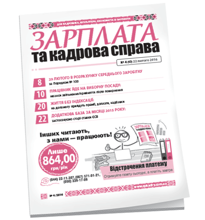 Зарплата та кадрова справа