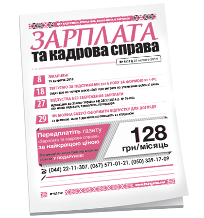 Зарплата та кадрова справа