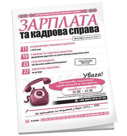 Зарплата та кадрова справа