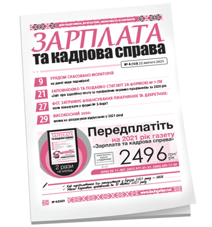 Зарплата та кадрова справа