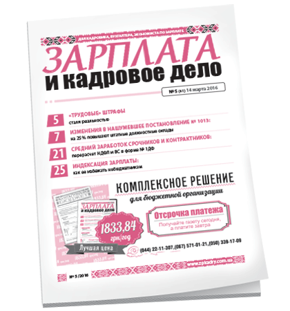 Зарплата и кадровое дело