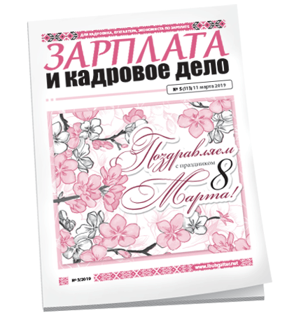 Зарплата и кадровое дело