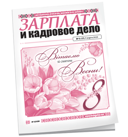 Зарплата и кадровое дело