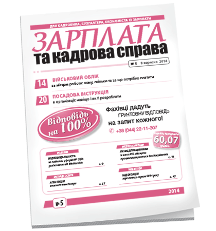 Зарплата и кадровое дело