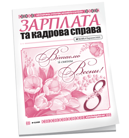 Зарплата та кадрова справа