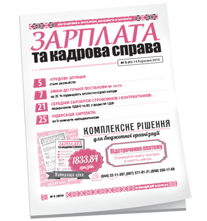 Зарплата та кадрова справа