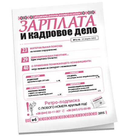 Зарплата и кадровое дело
