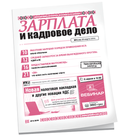 Зарплата и кадровое дело