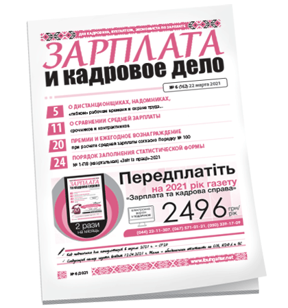 Зарплата и кадровое дело