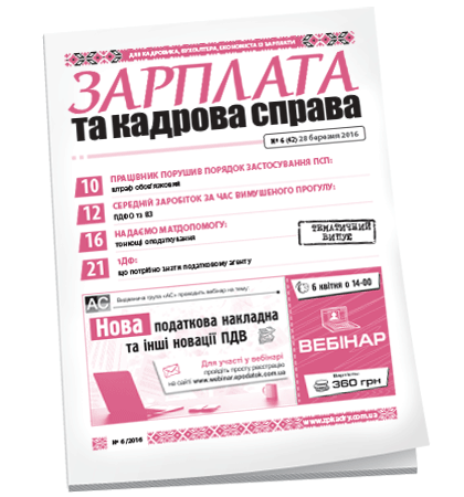 Зарплата та кадрова справа