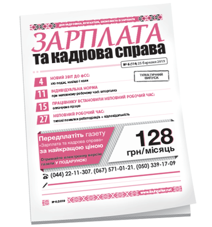 Зарплата та кадрова справа