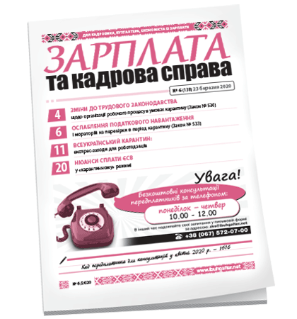 Зарплата та кадрова справа