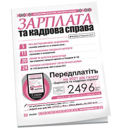 Зарплата та кадрова справа