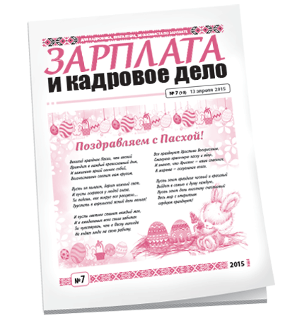 Зарплата и кадровое дело